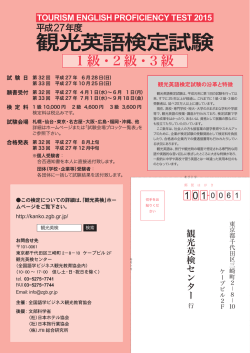 観光英語検定試験 - 全国語学ビジネス観光教育協会