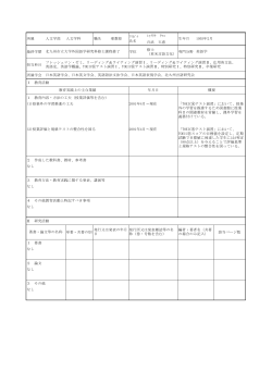 ﾌﾘｶﾞﾅ ﾋｬｸﾀｹ ﾀﾏｴ 氏名 百武 玉恵 最終学歴 学位 修士 （英米言語文化） 専