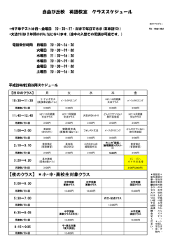 自由が丘校 英語教室 クラススケジュール