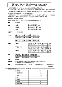 英検クラス(第3クール)のご案内