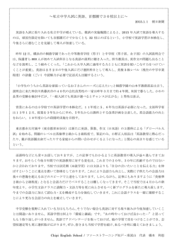 ～私立中学入試に英語、首都圏で30校以上に～
