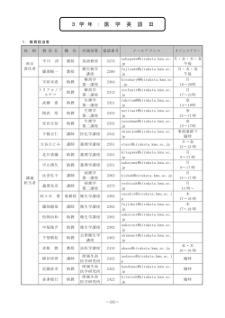 医学英語Ⅲ