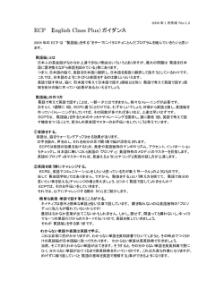ECP （English Class Plus）ガイダンス