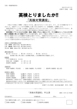 英検講座レター