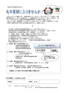 札中英研 - 札幌市中学校英語教育研究会