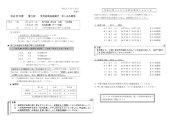 第3回 実用英語技能検定 実施要項 （PDF ファイル 0.11MB）