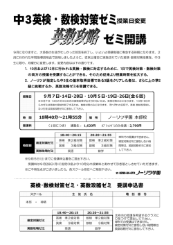 中3英検・数検対策ゼミ授業日変更