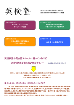 英語教室や英会話スクールに通っているけど あまり効果が見えない気が