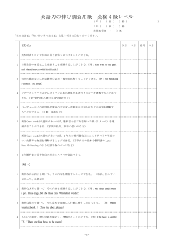 英語力の伸び調査用紙 英検4級レベル