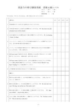 英語力の伸び調査用紙 英検4級レベル