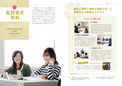 英語英文 学科 - 山形県立米沢女子短期大学