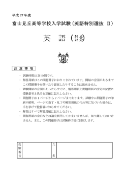 英語特別選抜Ⅱ期