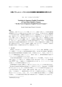 日英パラレルコーパスにみる日本語格外連体修飾形の