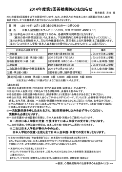 ① 2014年度第3回英検実施のお知らせ