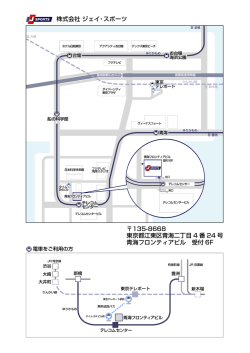 株式会社 ジェイ・スポーツ 135-8668 東京都江東区青海二