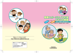利用健康スポーツライフ杉並プランの概要