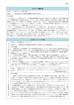別 紙 - 公益社団法人スポーツ健康産業団体連合会