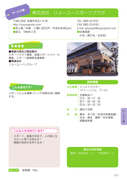 株式会社 リョーユースポーツプラザ