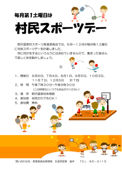 村民スポーツデーチラシ