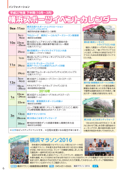 横浜スポーツイベントカレンダー