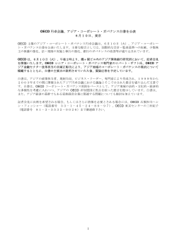 アジア・コーポレート・ガバナンス白書を公表 6月10日、東京 1