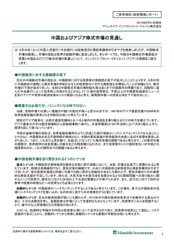 中国およびアジア株式市場の見通し - マニュライフ・インベストメンツ