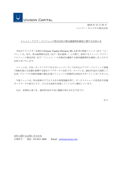 ミニット・アジア・パシフィック株式会社の株式譲渡契約締結に関する