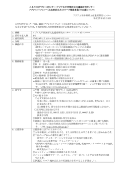 ユネスコカテゴリー2センター・アジア太平洋無形文化遺産研究センター