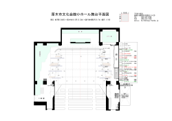 小ホール舞台平面図 (PDF 62KB)