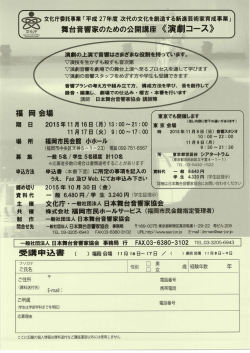 舞台音響家のため の公開講座 《演劇コース》