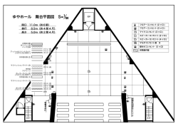 舞台図面 - ゆやホール