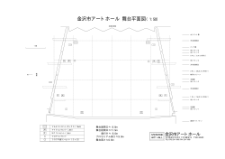 舞台平面図 (PDF：9KB)