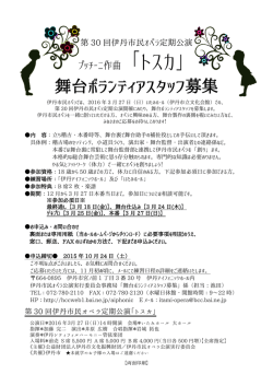 舞台ボランティアスタッフ募集