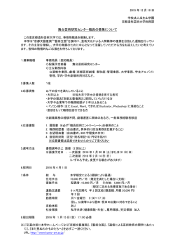 舞台芸術研究センター職員の募集について