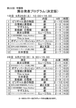 舞台プログラムはこちら