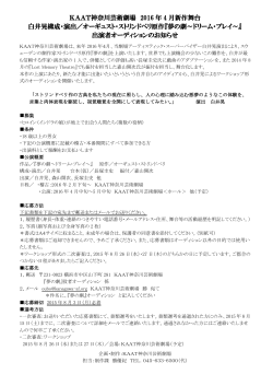 KAAT神奈川芸術劇場 2016 年 4 月新作舞台 白井晃構成・演出