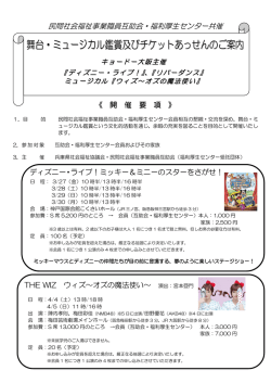 舞台・ミュージカル鑑賞及びチケットあっせんのご案内