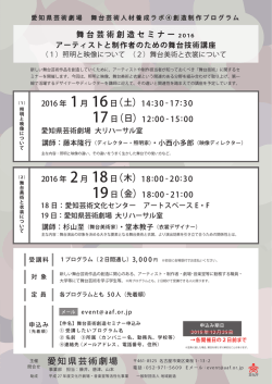 詳細はこちら（PDF/341KB） - 愛知芸術文化センター