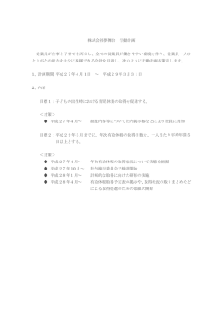 株式会社夢舞台 行動計画 従業員が仕事と子育てを両立し、全ての従業
