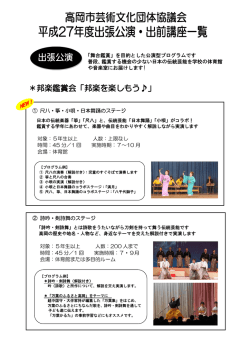 「舞台鑑賞」を目的とした公演型プログラムです 普段、鑑賞する機会の