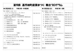 第9回 嘉手納町産業まつり 舞台プログラム