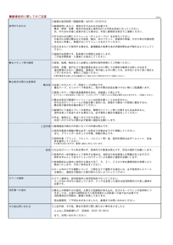 劇場使用に関してのご案内［pdf形式、76KB］