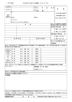 （平成28年4月以前に可能な方はご記入下さい）