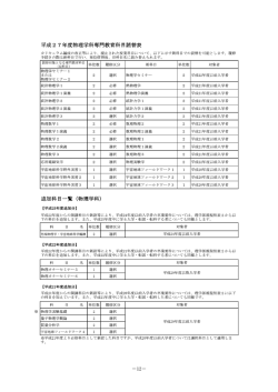 読替表・追加科目一覧