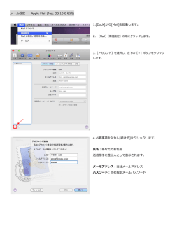 メール設定 Apple Mail (Mac OS 10.8 以前) 1.[Dock]から[Mail]を起動し