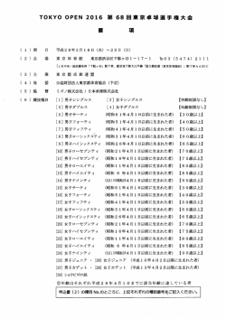 要項 - 高知県卓球協会