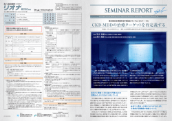 血清リン濃度上昇以前の早期CKDの 段階から、FGF23が上昇している
