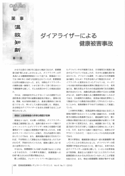 かなり以前の ー982 年に起きた事故であるが, 医療機 器GMP 導入の
