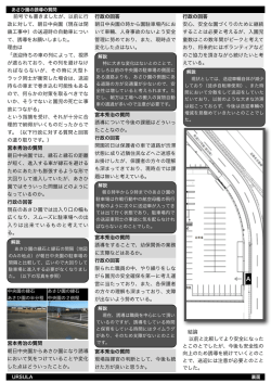 前号でも書きましたが、以前に行 政に対して、朝日中央園（現在は閉 鎖