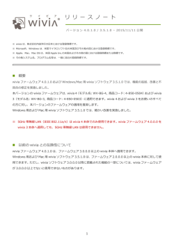 リリースノート［PDF 632KB］
